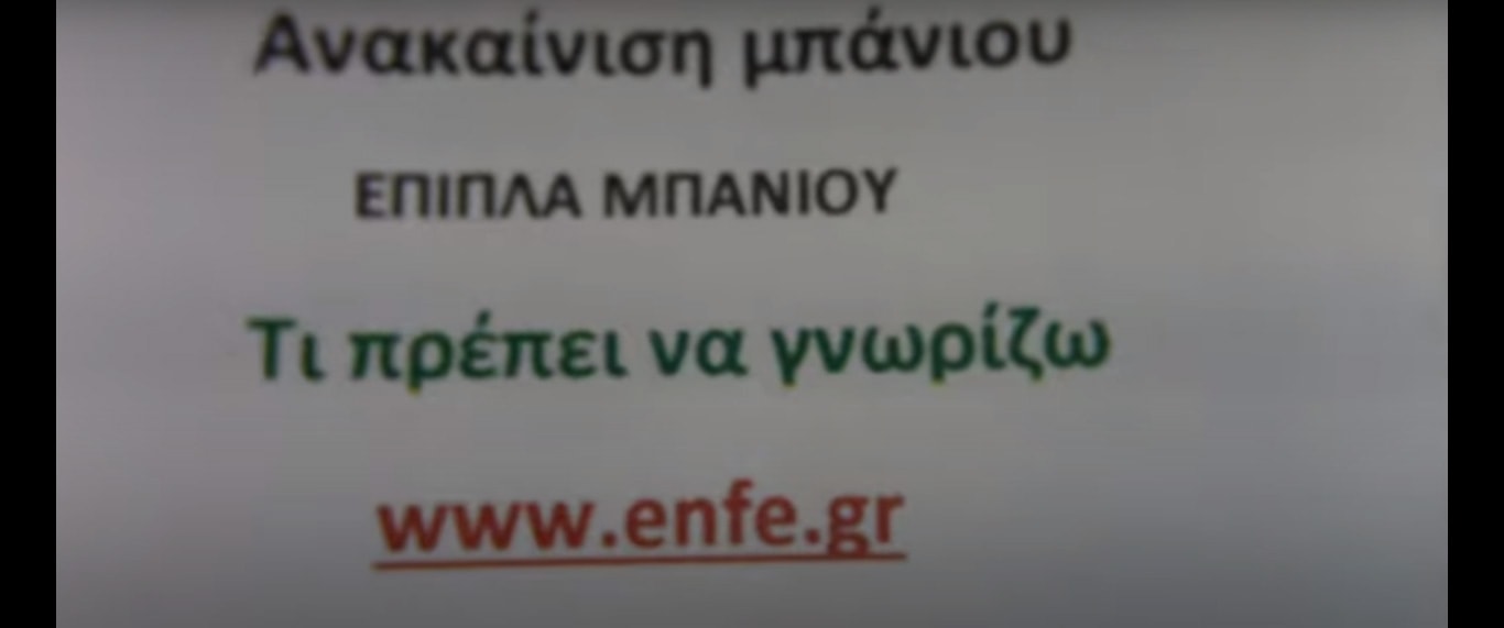 επιπλα μπάνιου για ανακαίνιση